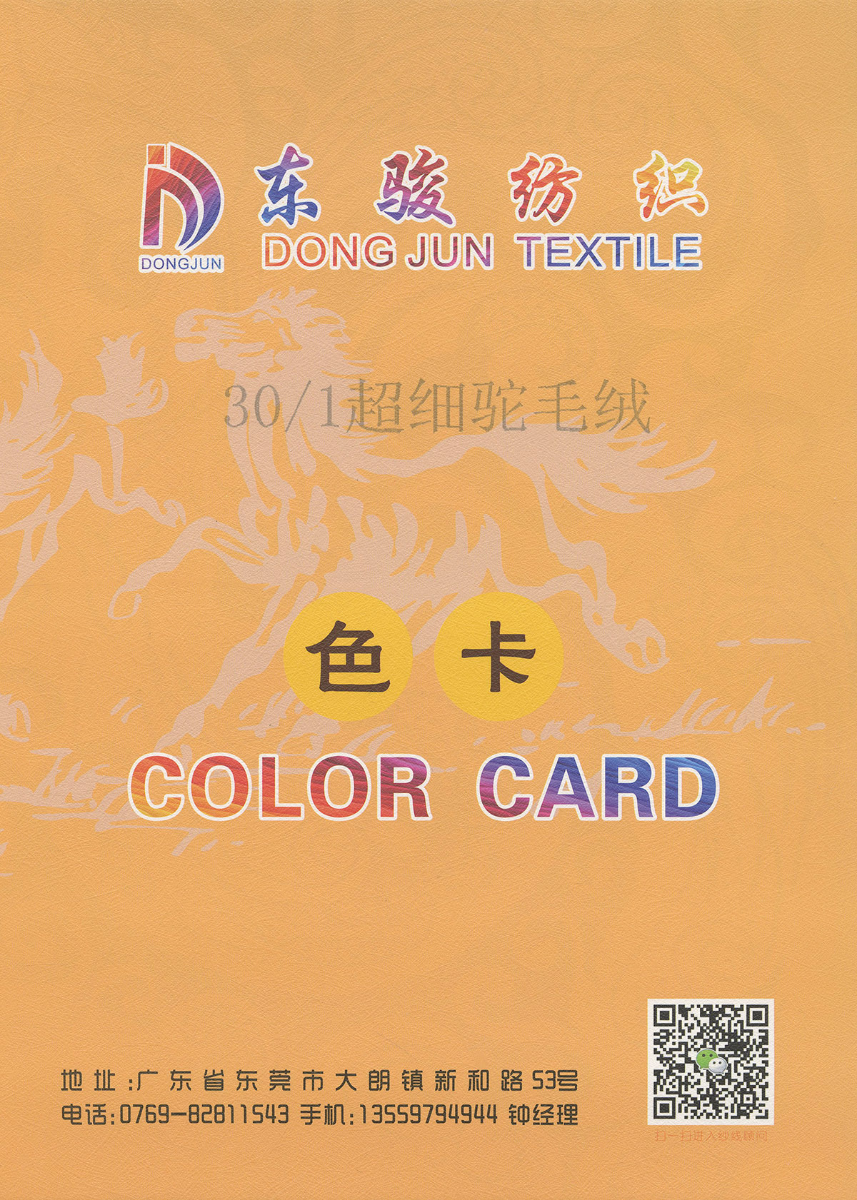 超細駝毛絨