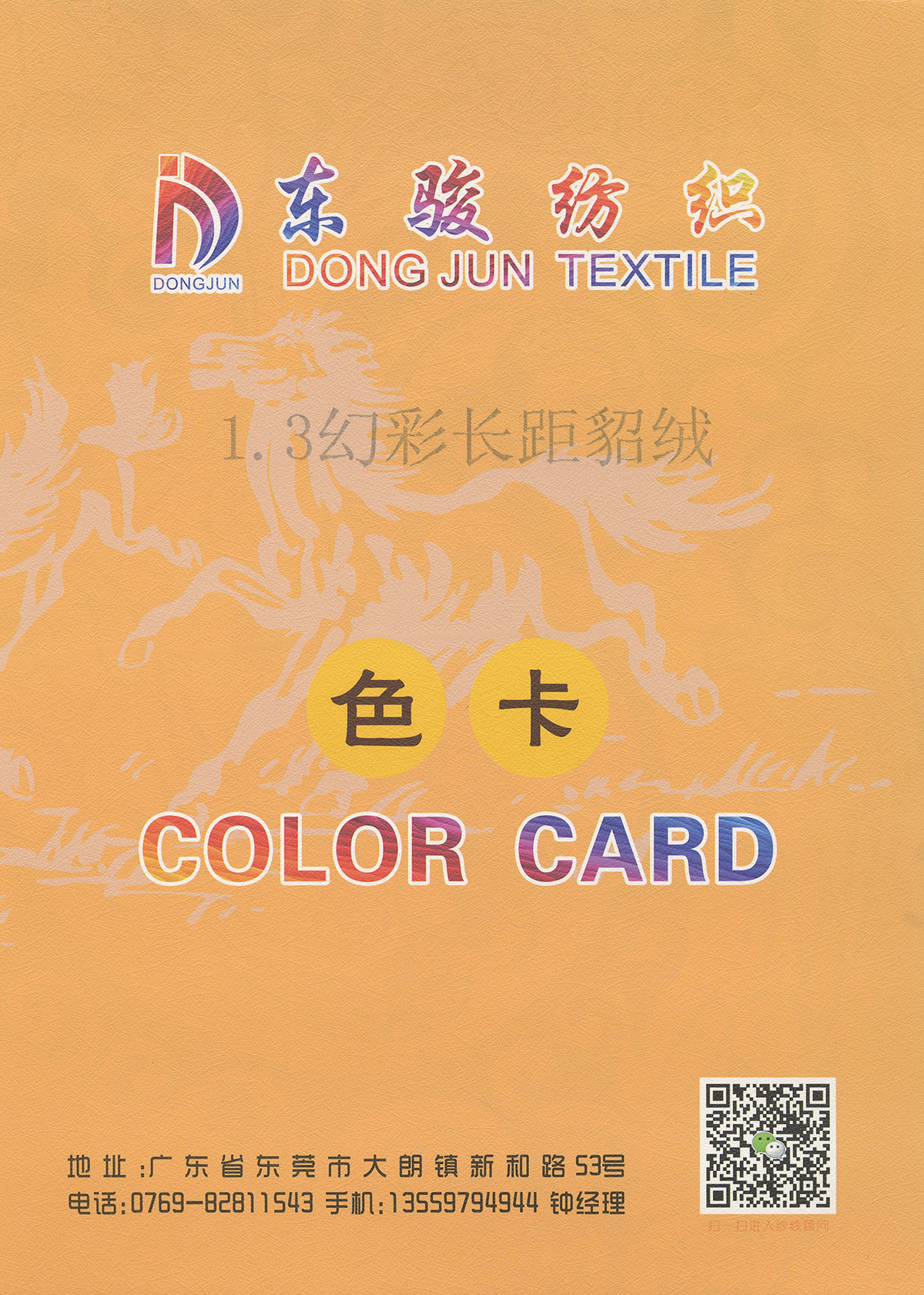 幻彩長距貂絨