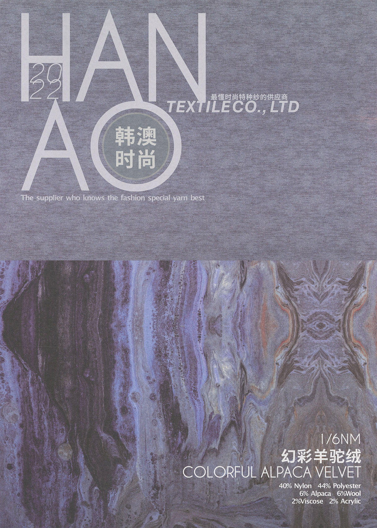 幻彩羊駝絨
