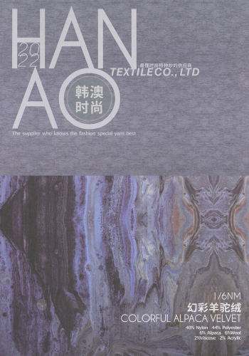 幻彩羊駝絨色卡