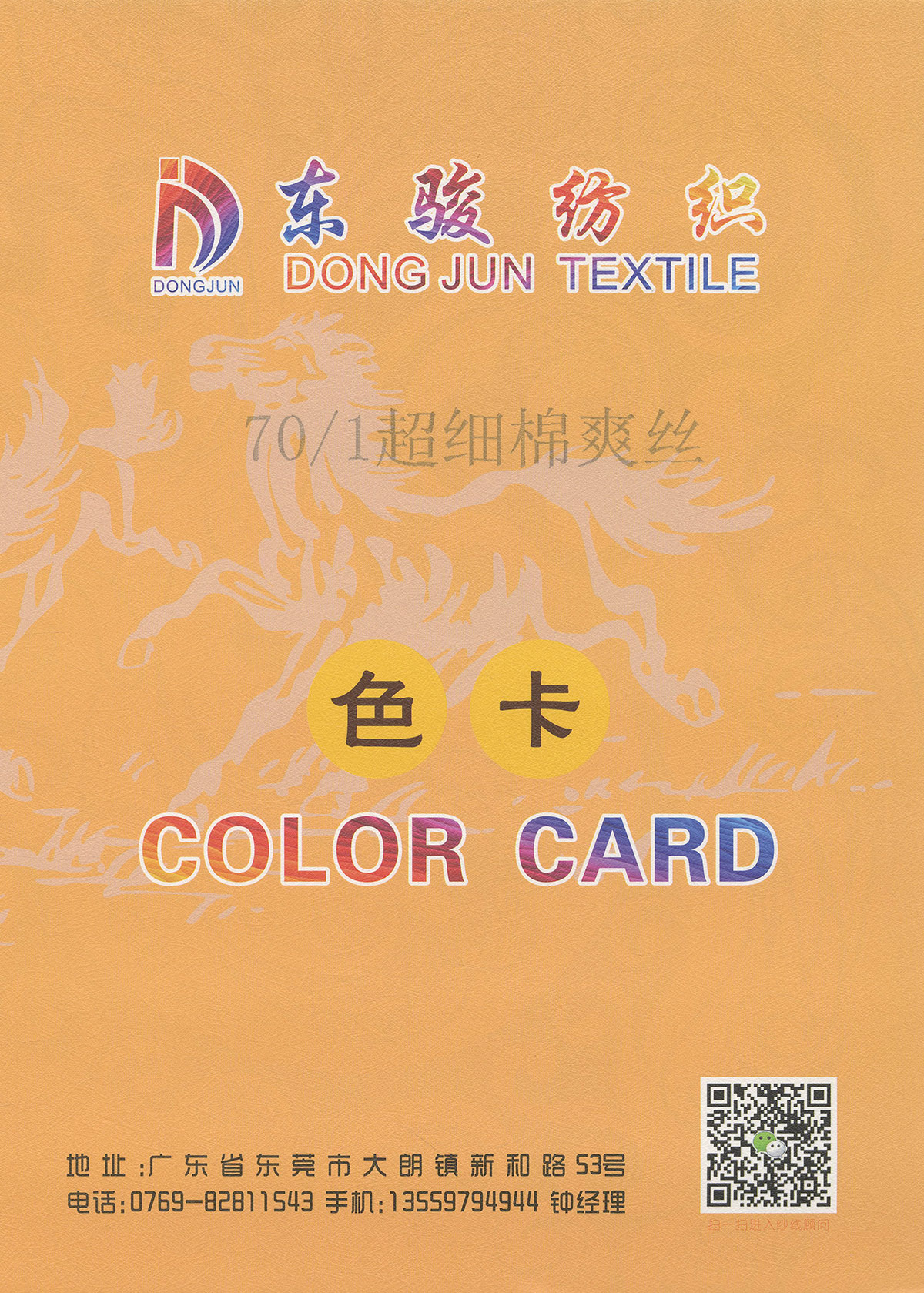 超細棉爽絲