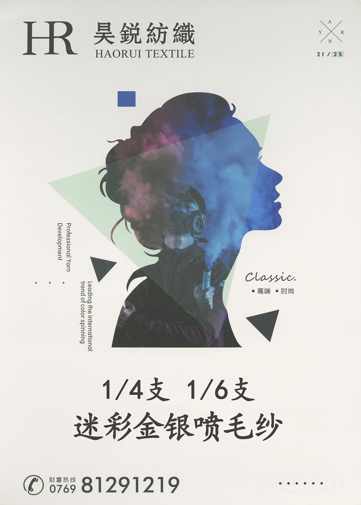 迷彩金銀噴毛紗
