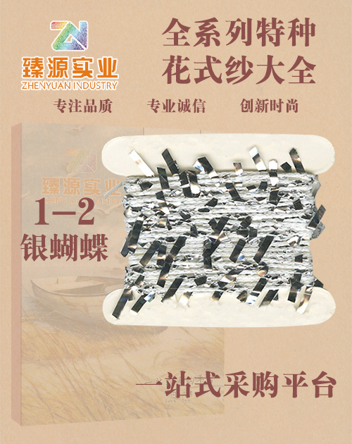 全系列特種花式紗
