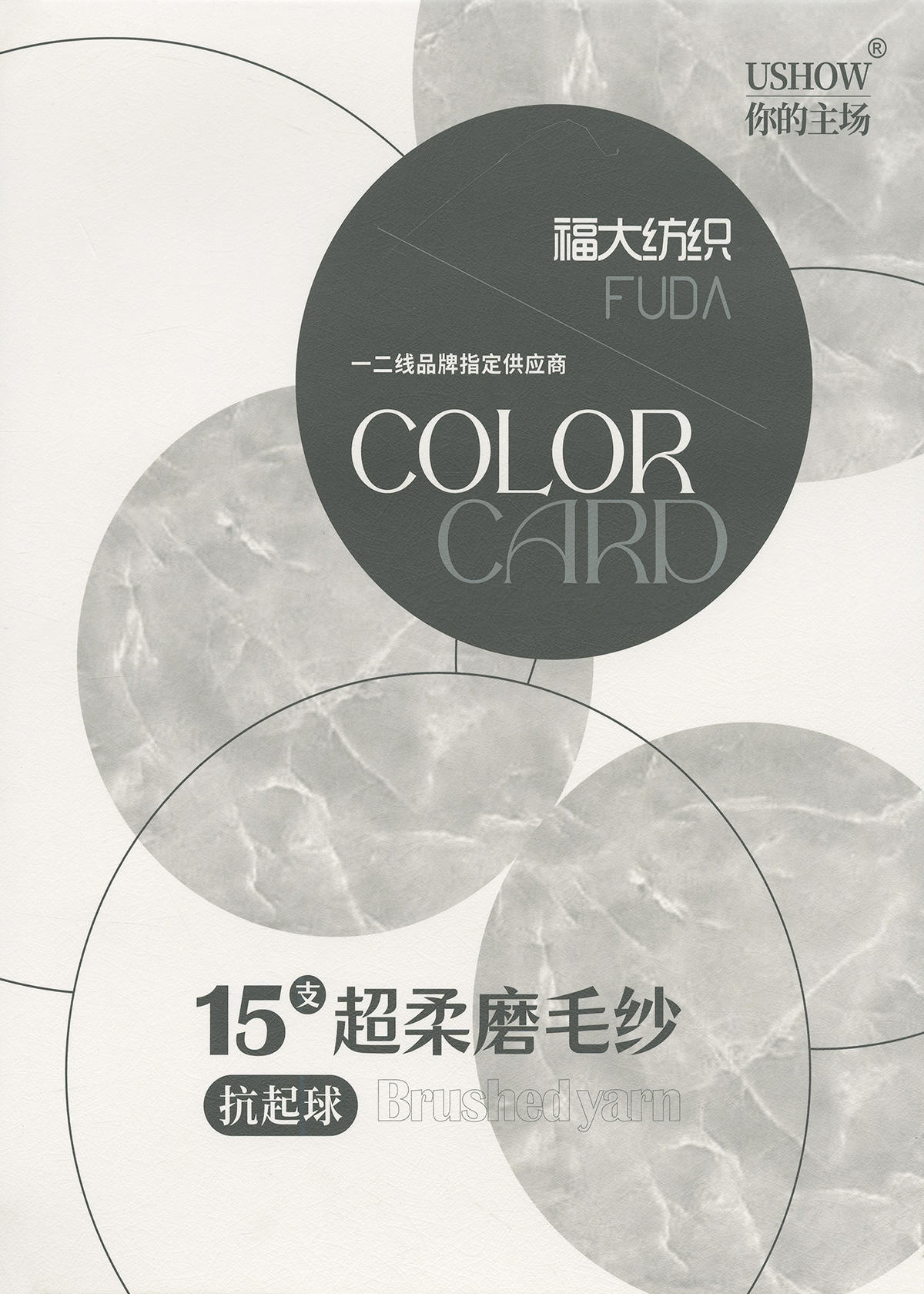 超柔磨毛纱