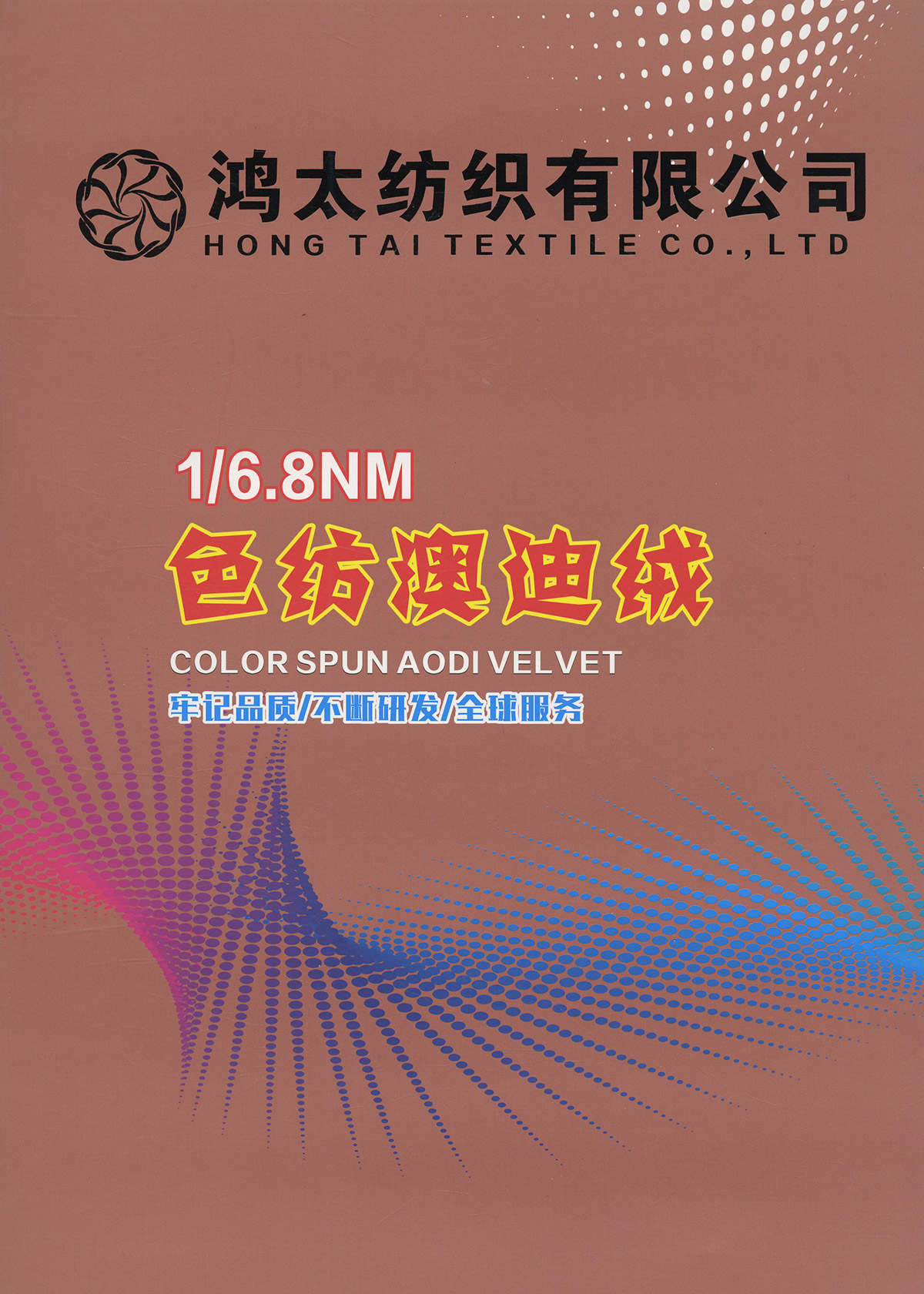 色紡澳迪絨