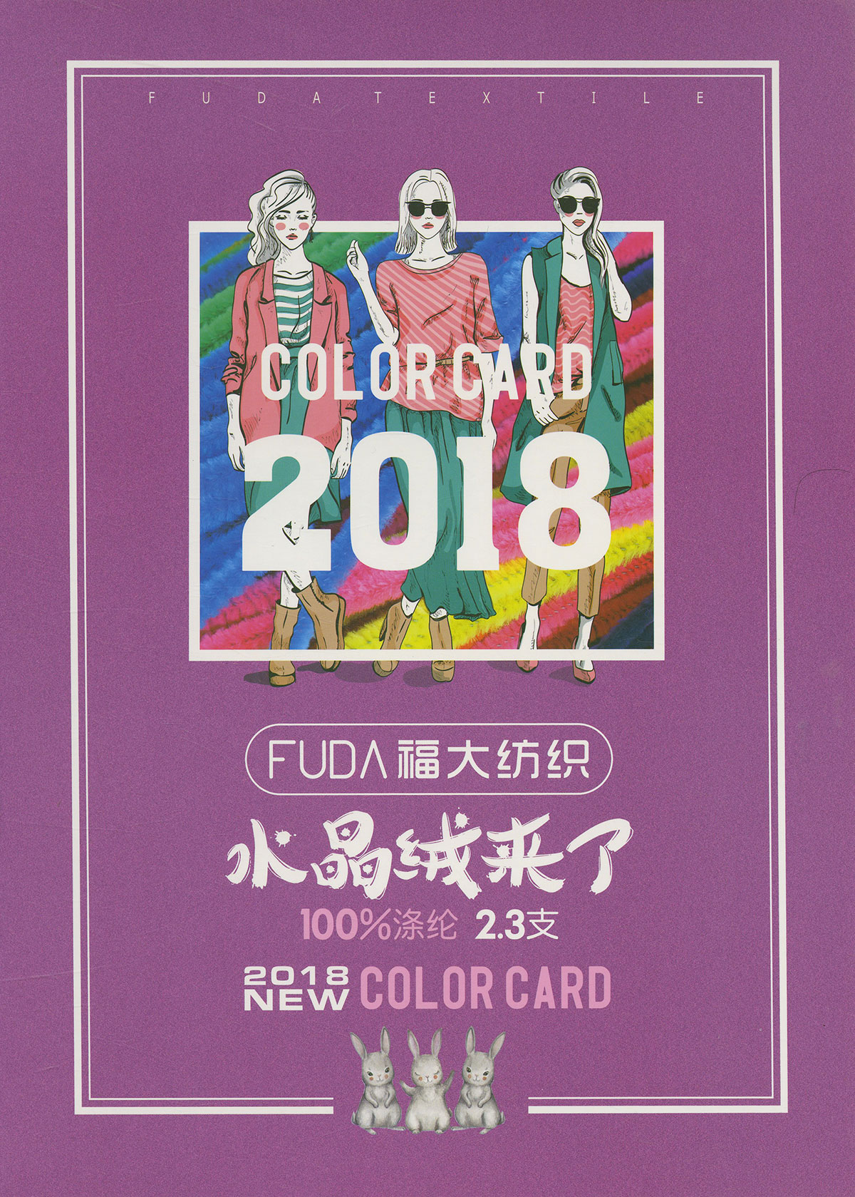 水晶绒(2.3支有光仿晴丝绒雪尼尔)