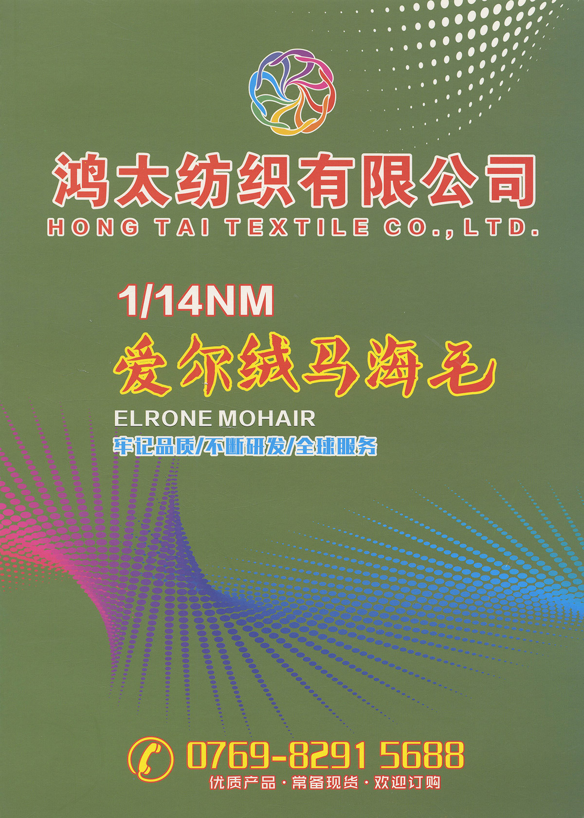 愛爾絨馬海毛（染色）