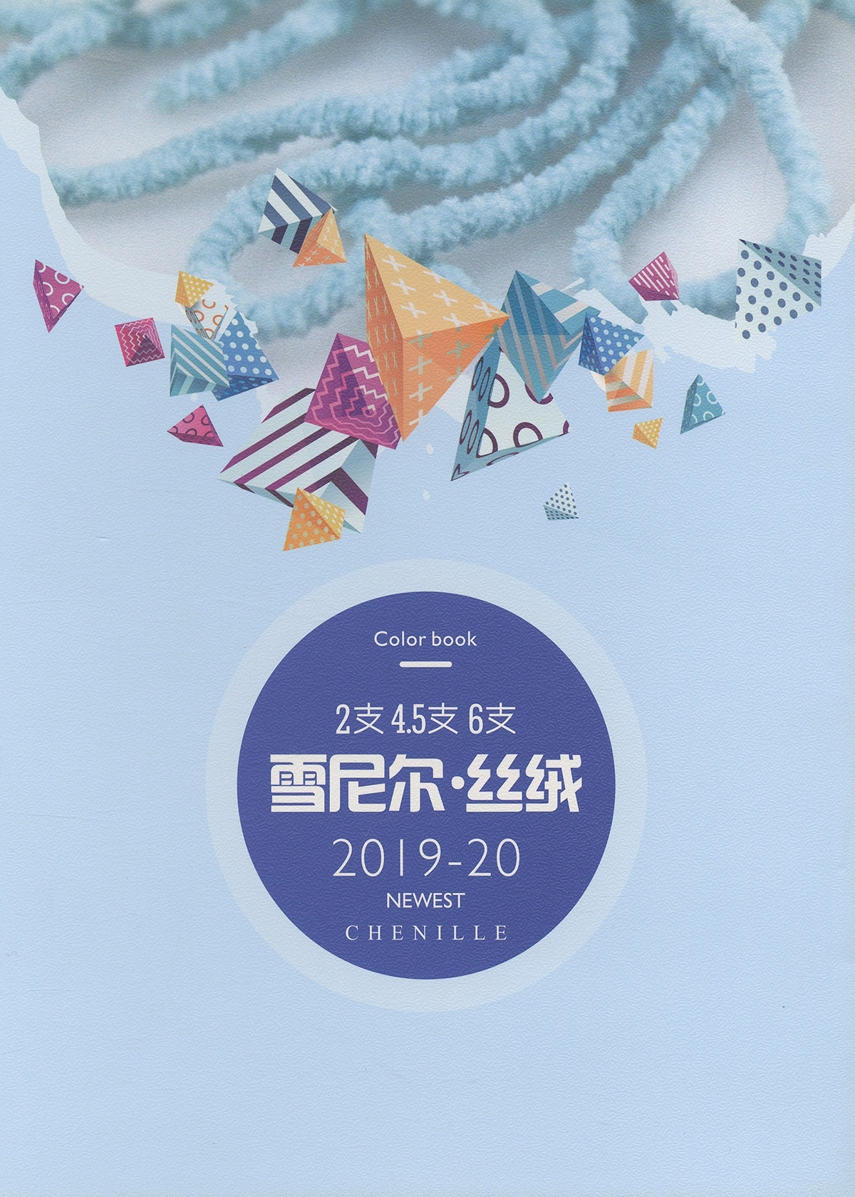 雪尼尔·丝绒(4.5支全晴雪尼尔·丝绒)