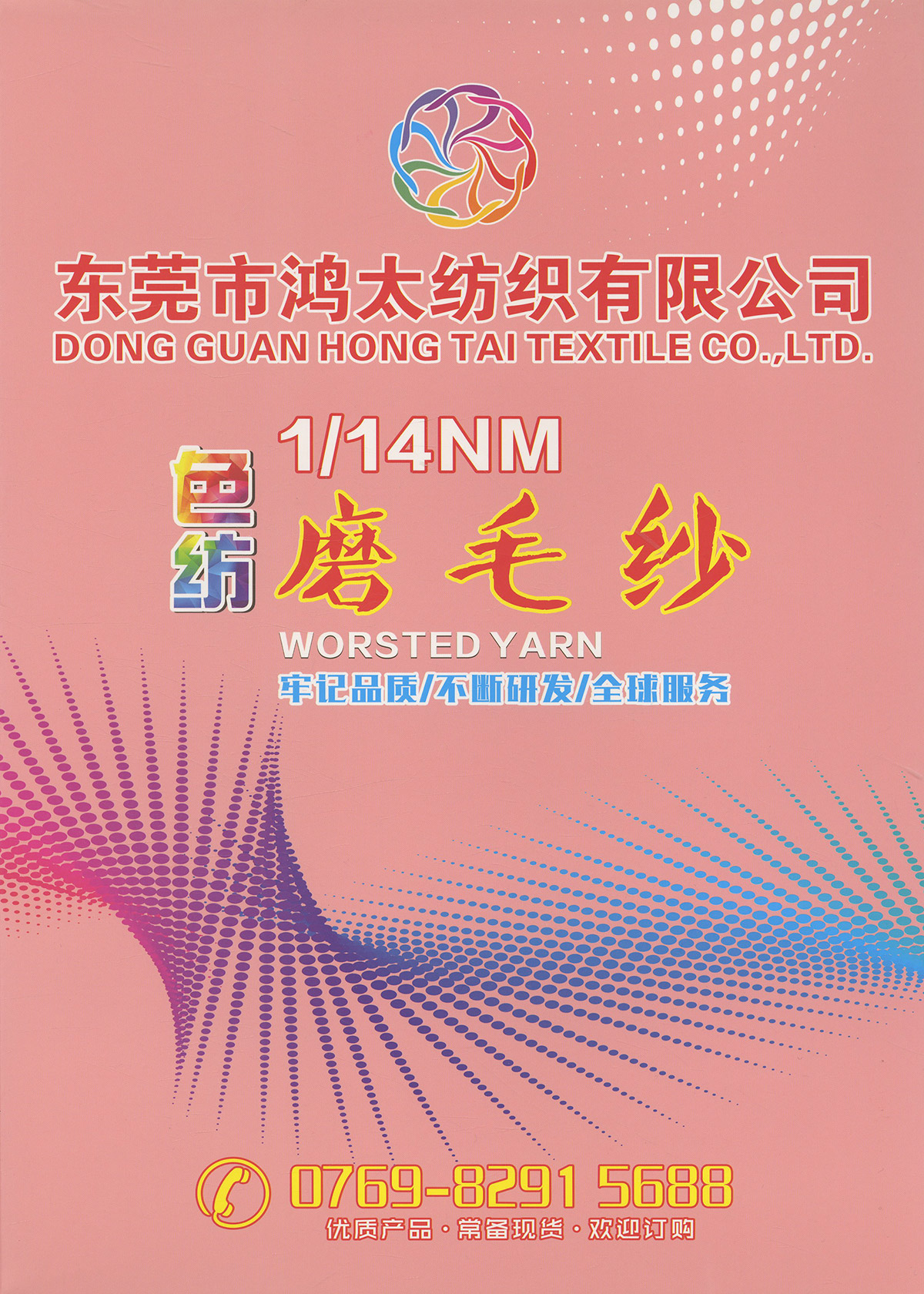 色紡磨毛紗