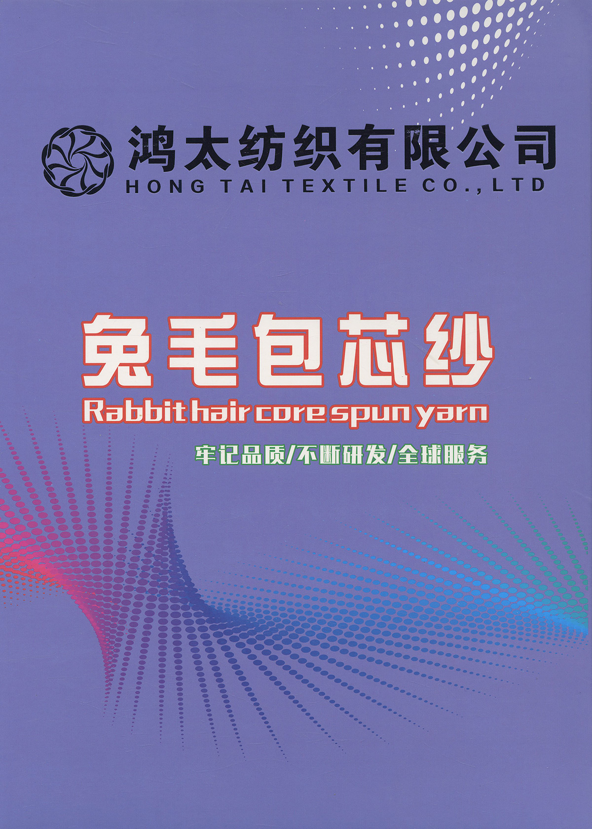 兔毛包芯紗
