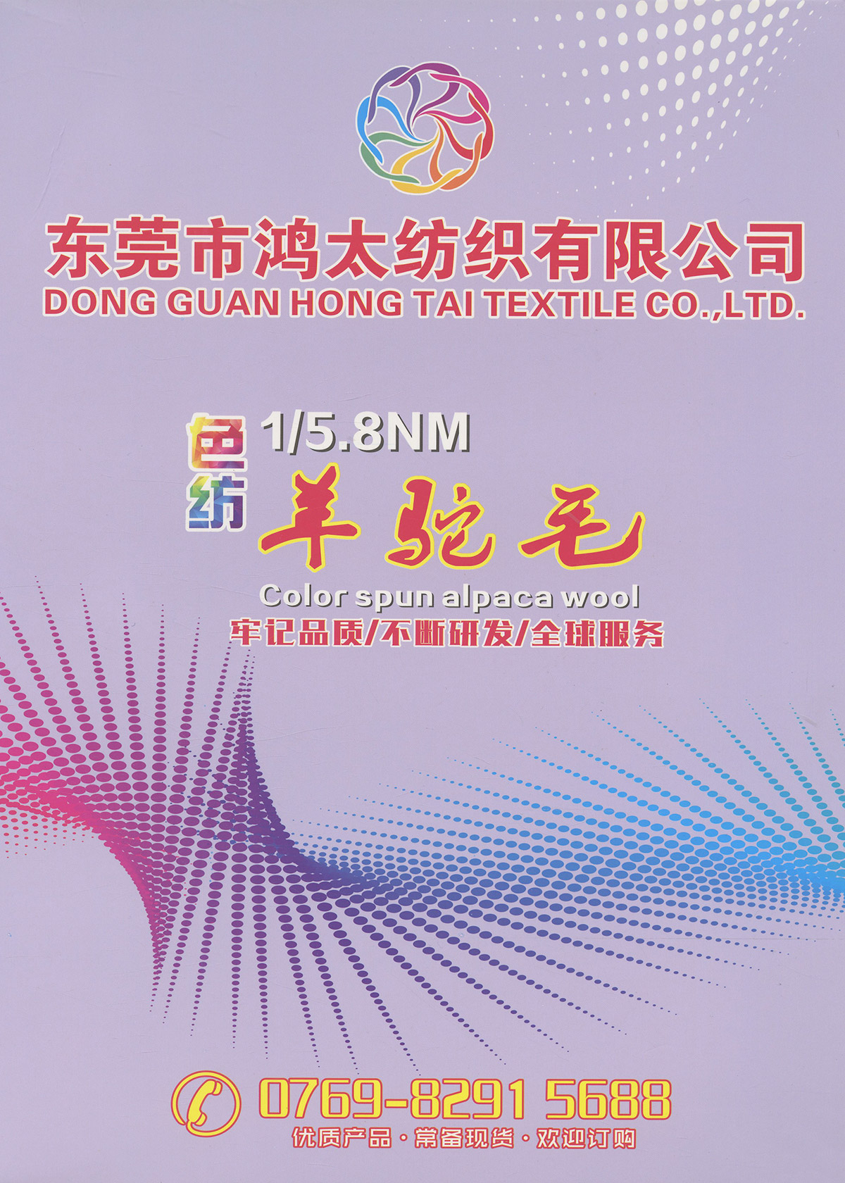 色紡羊駝毛