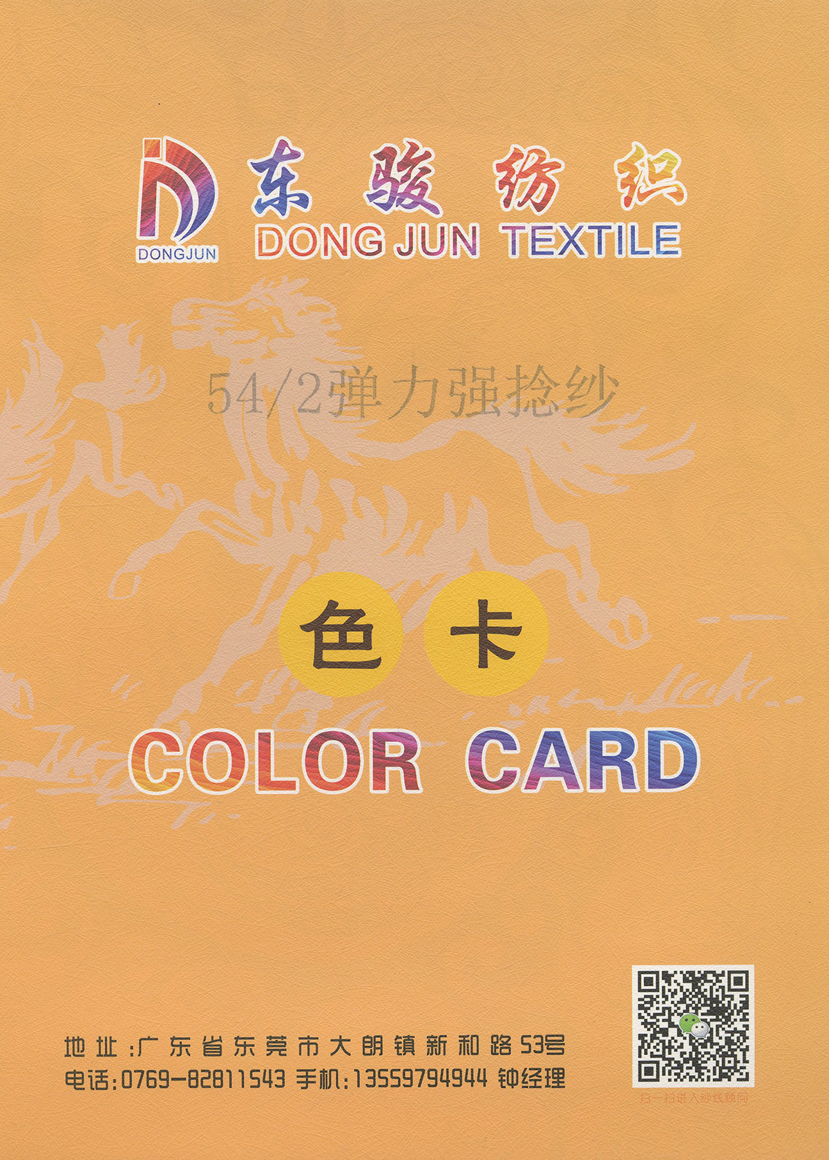 彈力強捻紗