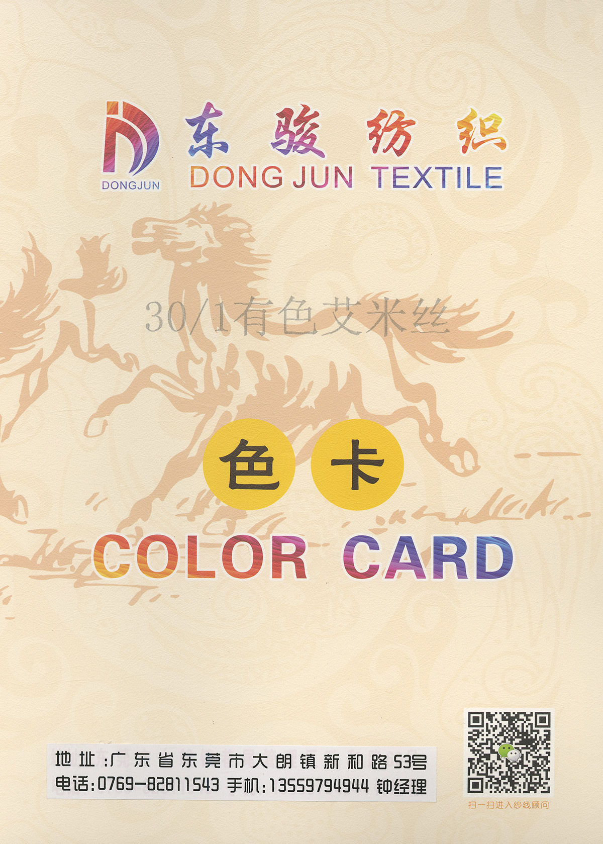 有色艾米絲