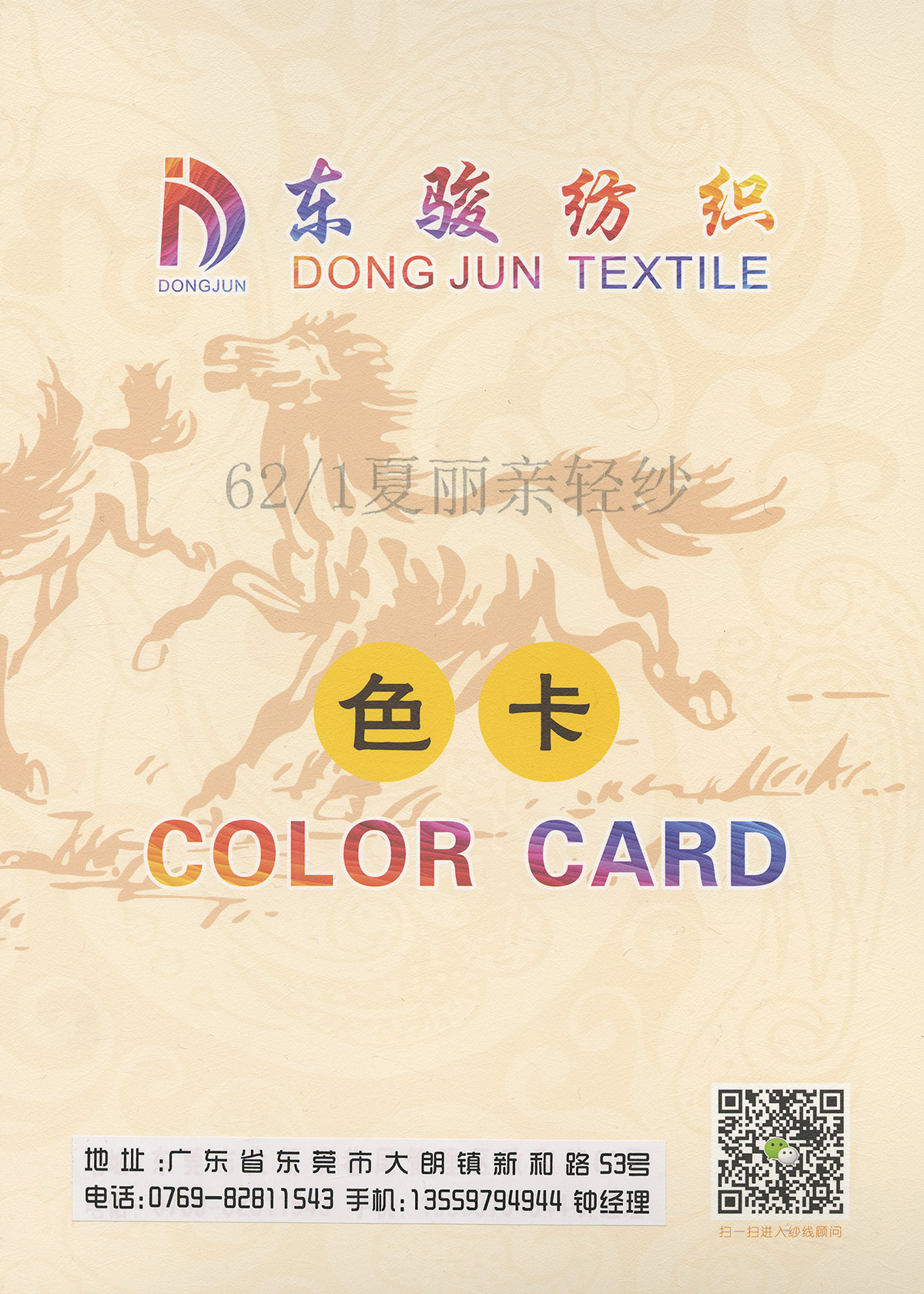 夏麗親輕紗