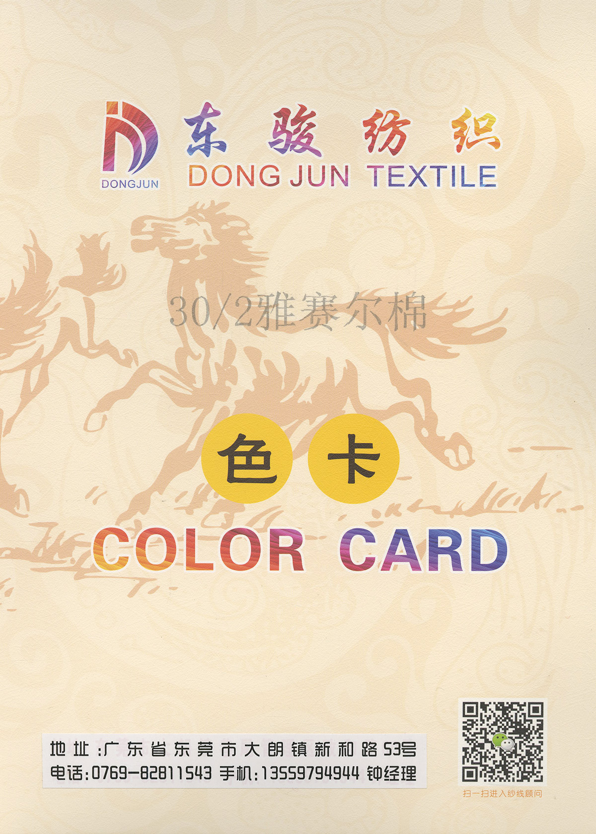 雅賽爾棉