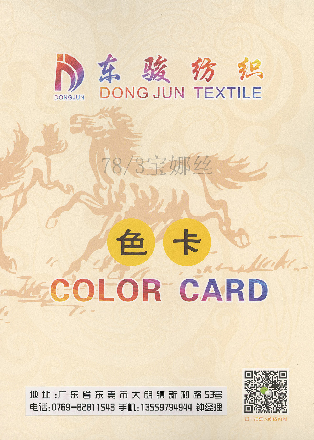 寶娜絲