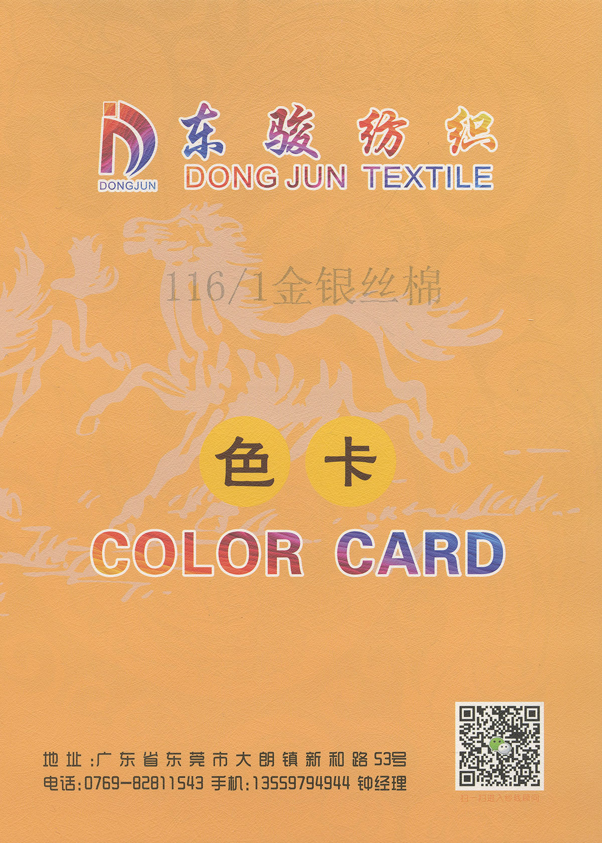 金銀絲棉