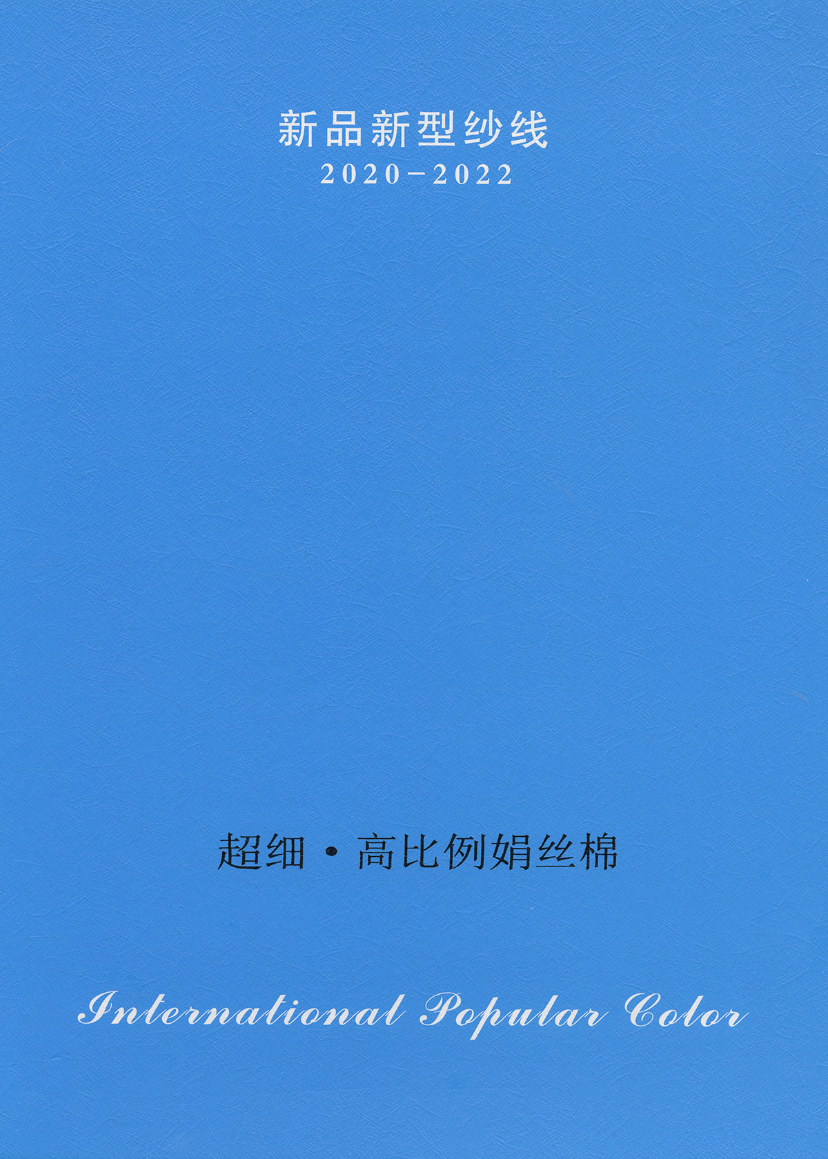 超細(xì)高比例絹絲棉