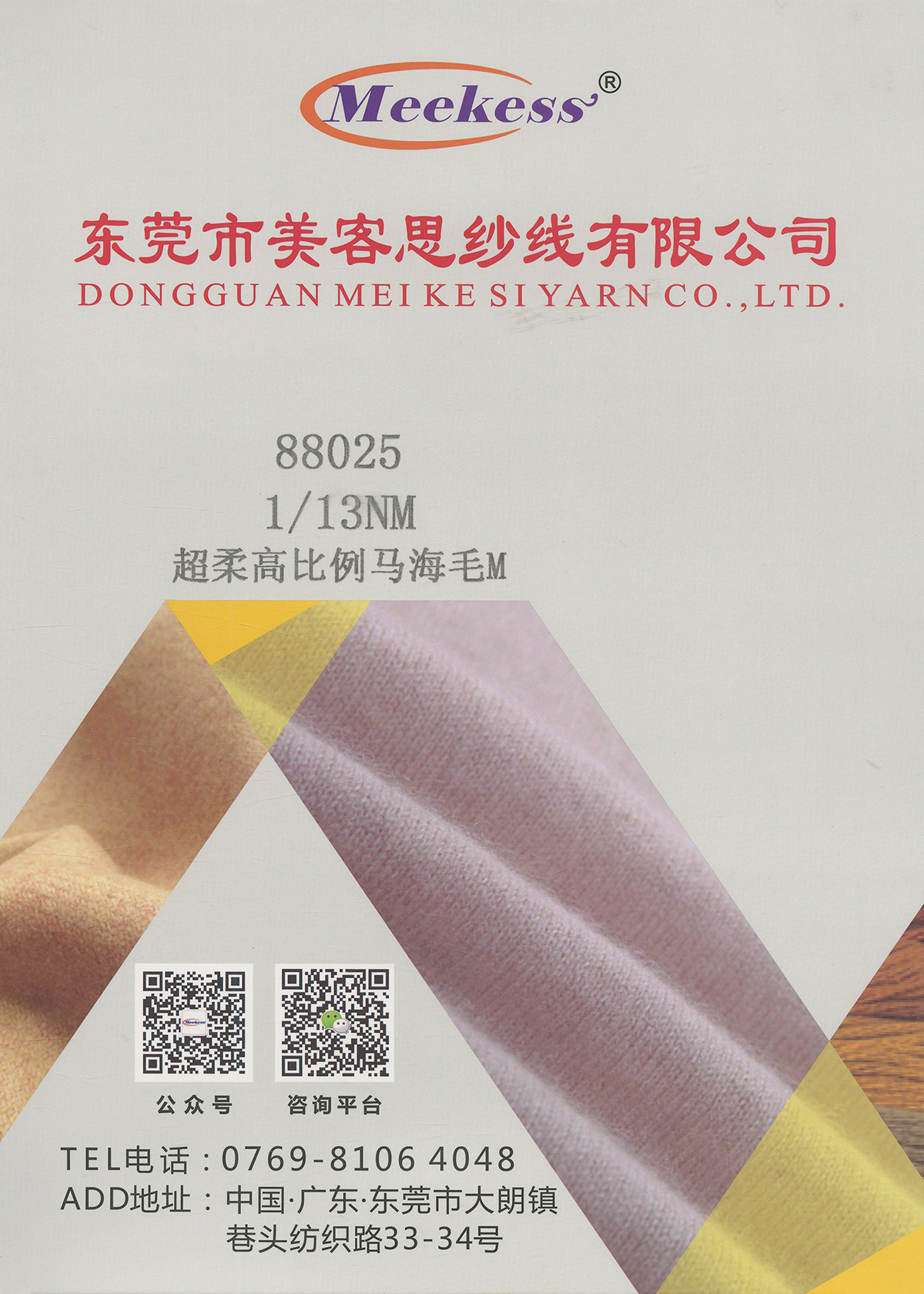 88025 超柔高比例馬海毛M