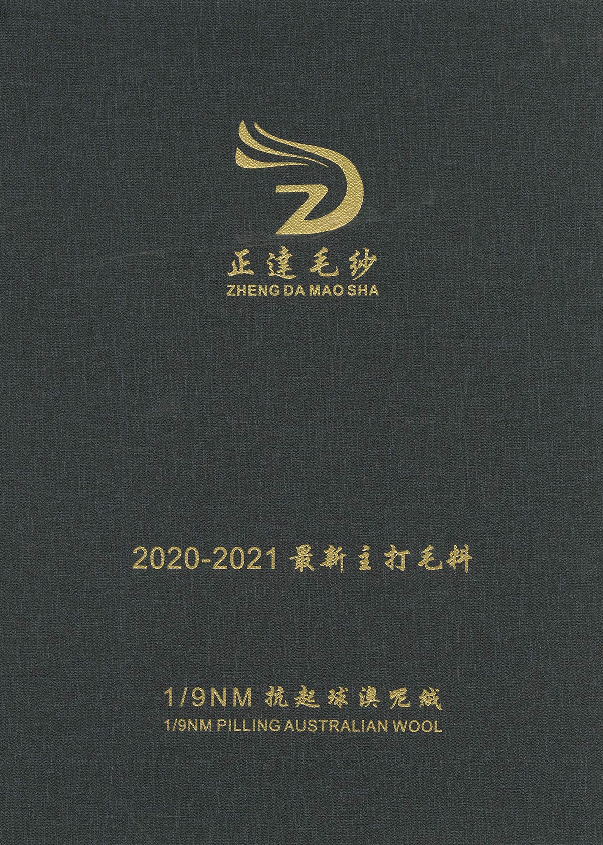 抗起球澳呢絨