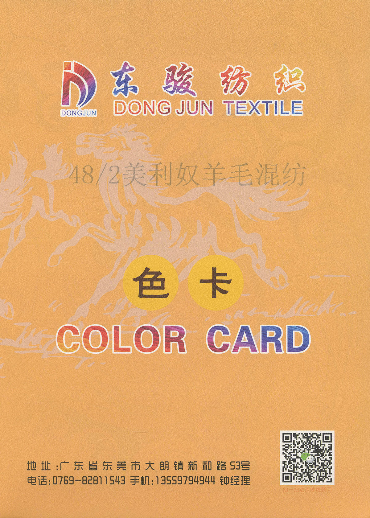 美利奴羊毛混紡