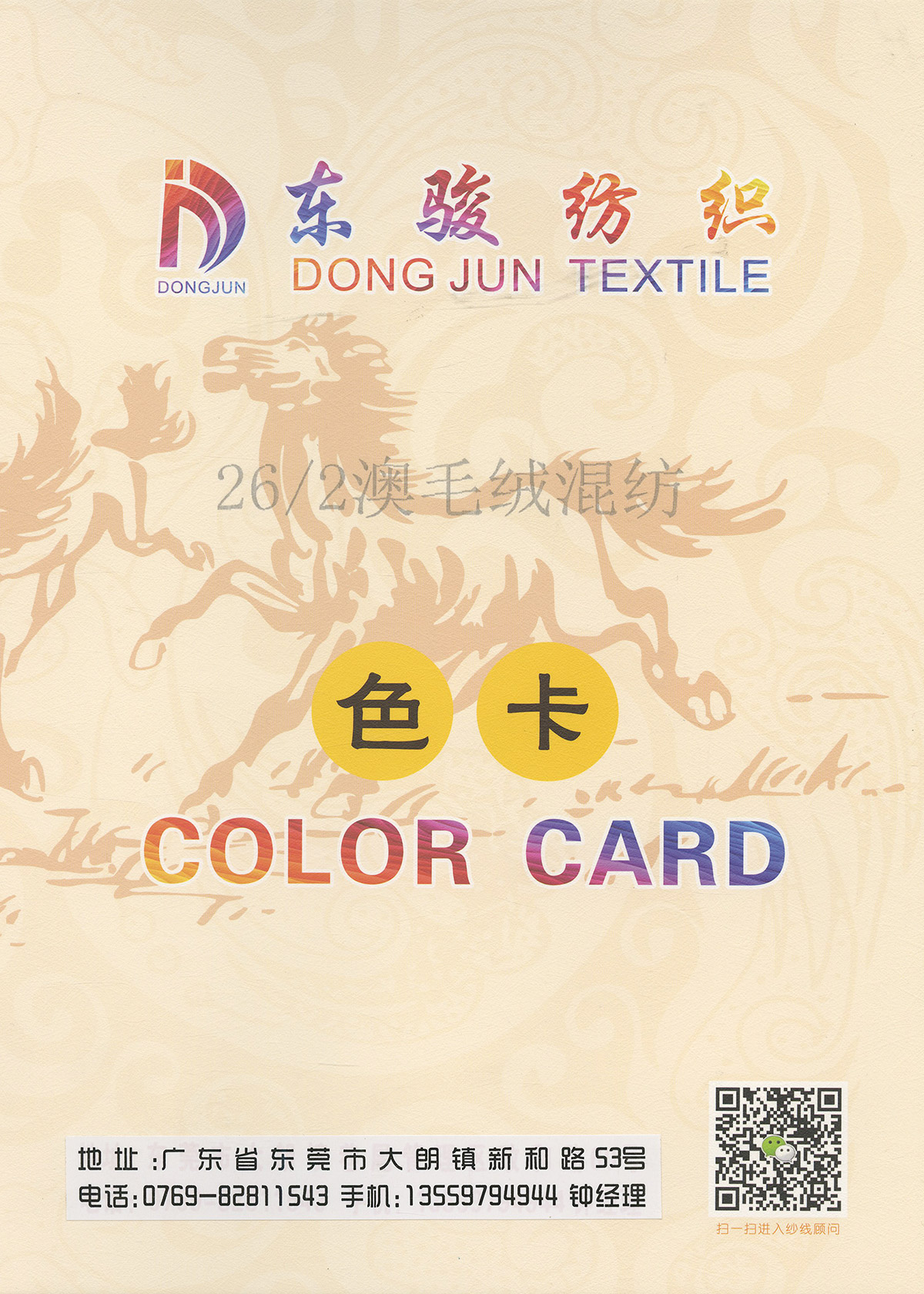 澳毛絨混紡