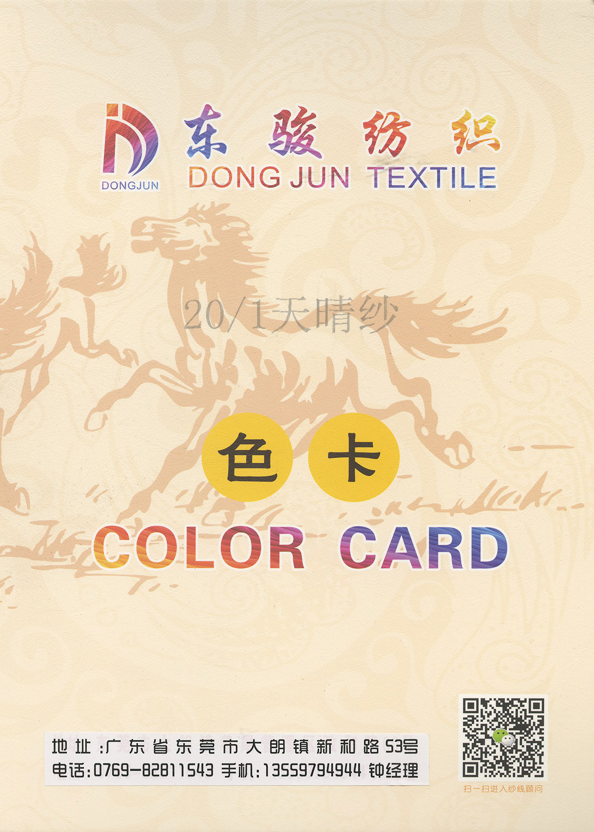 天晴紗
