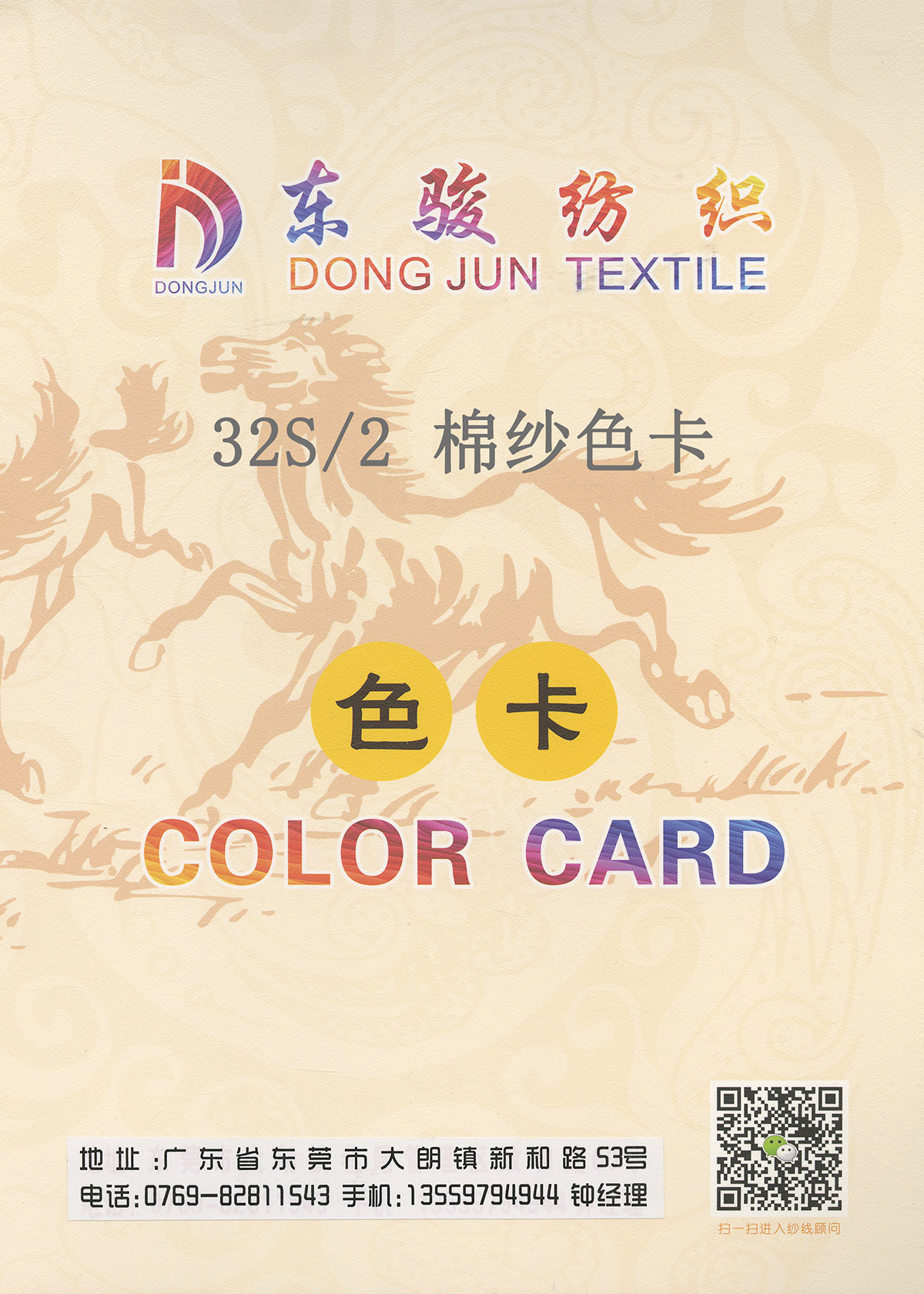 棉紗色卡