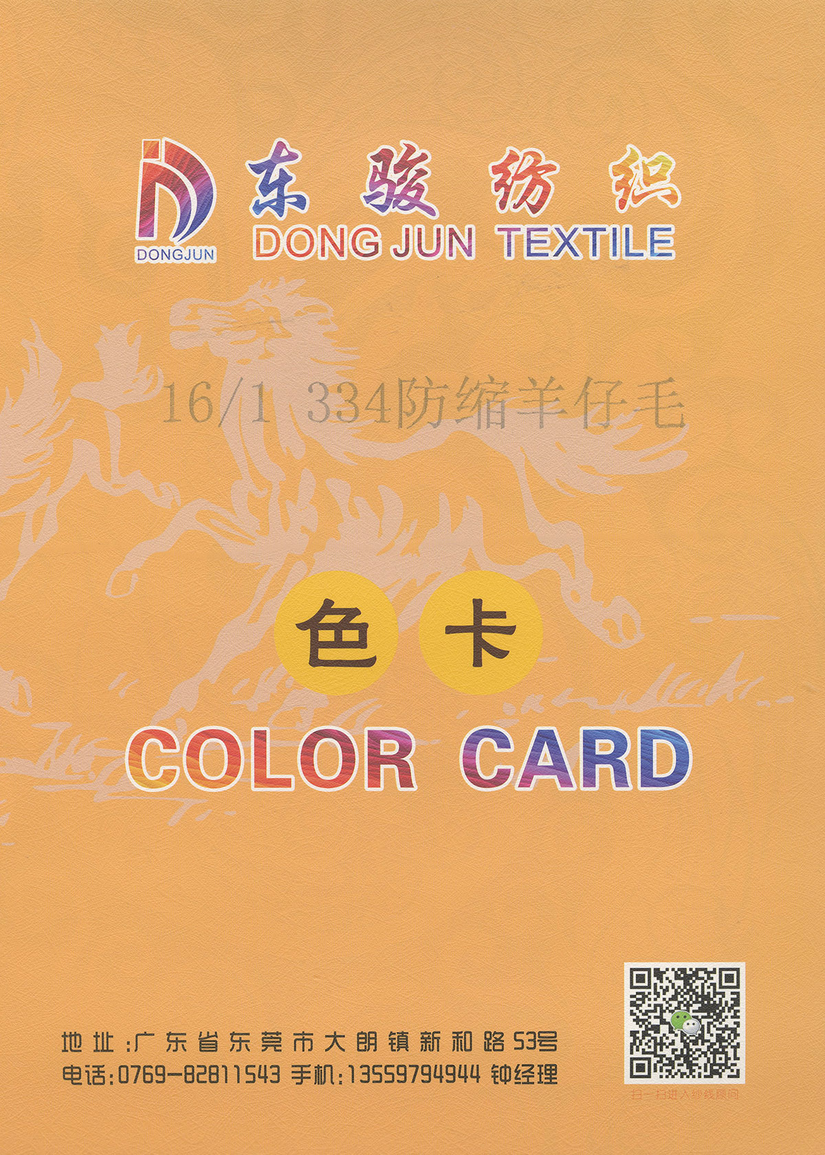 334防縮羊仔毛