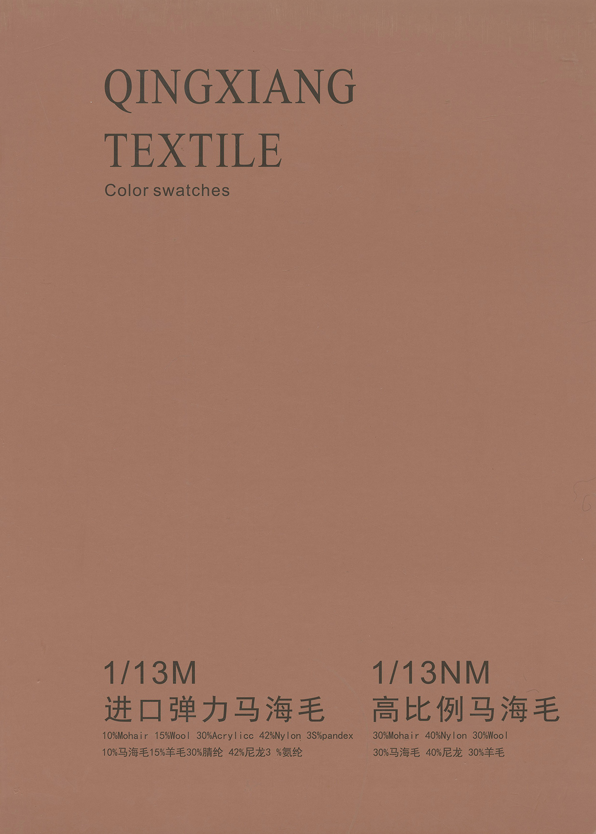 進口彈力馬海毛