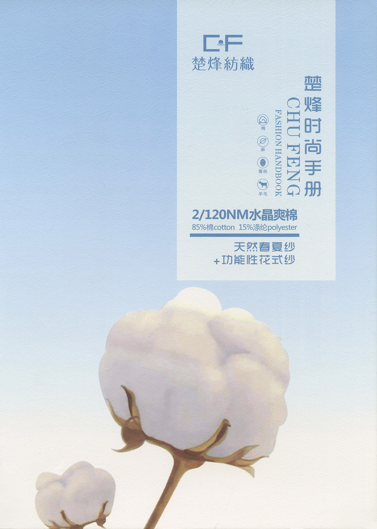 水晶爽棉