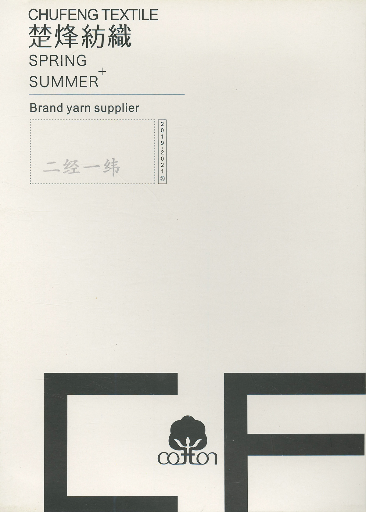 二經一緯