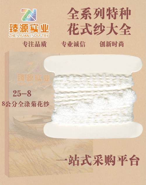 8公全滌綸菊花紗
