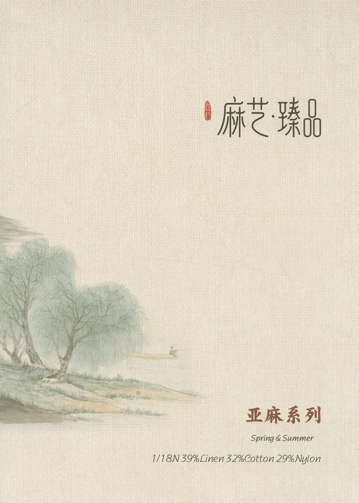 亚麻系列