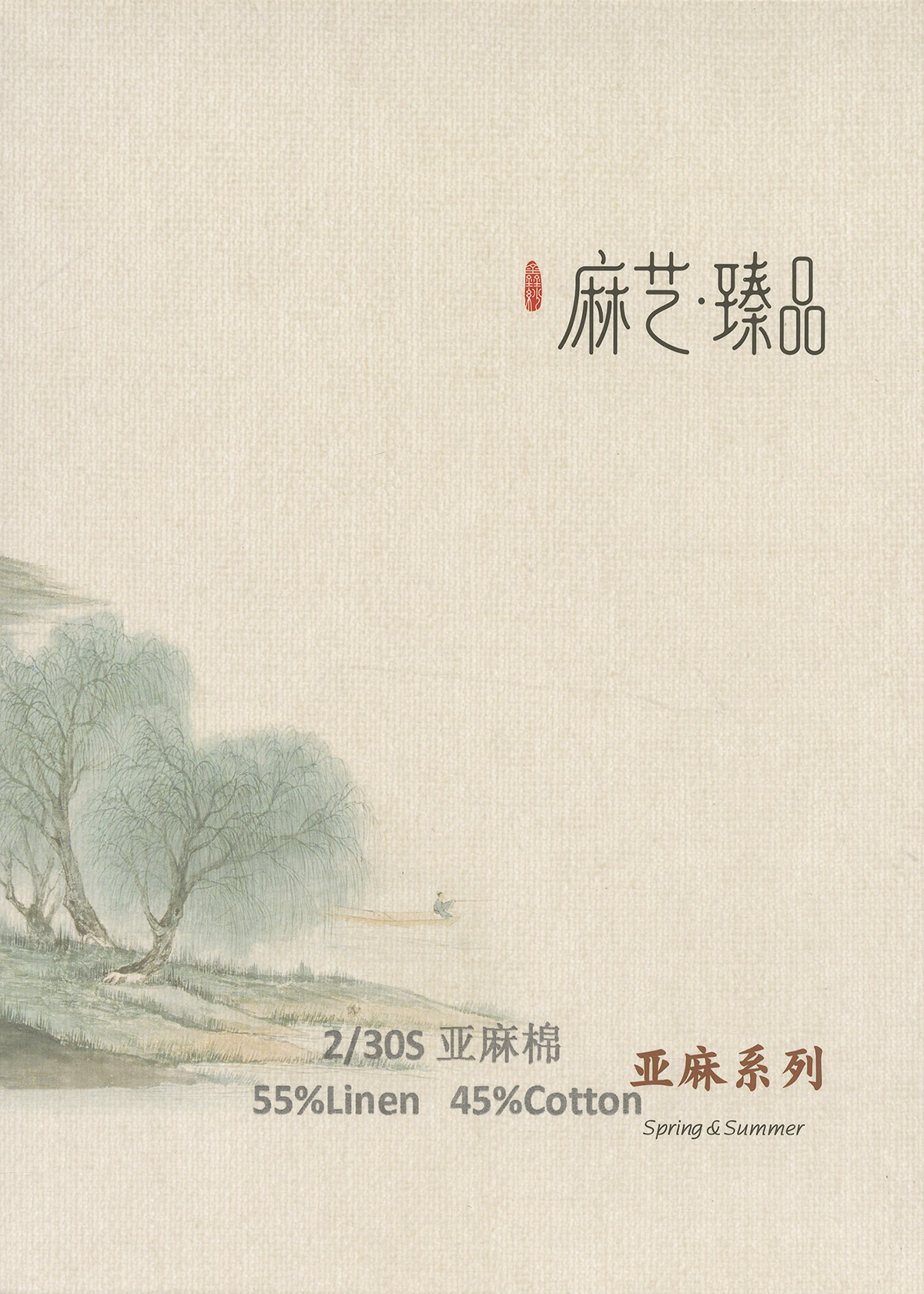 亚麻棉