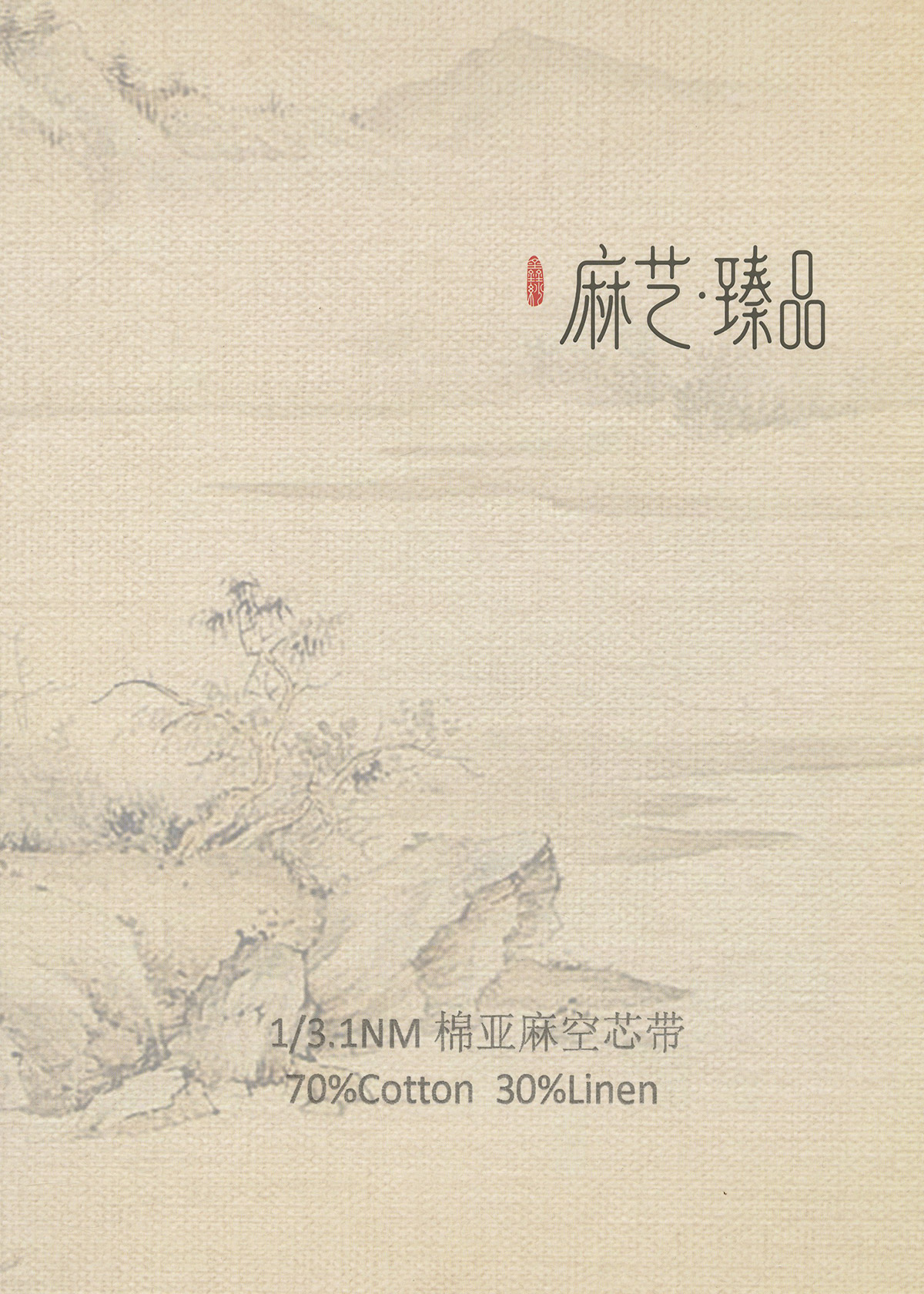 棉亚麻空芯带