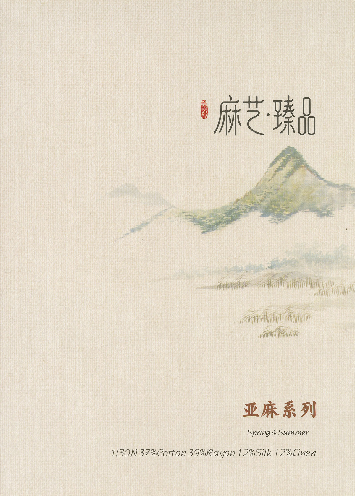 亚麻系列