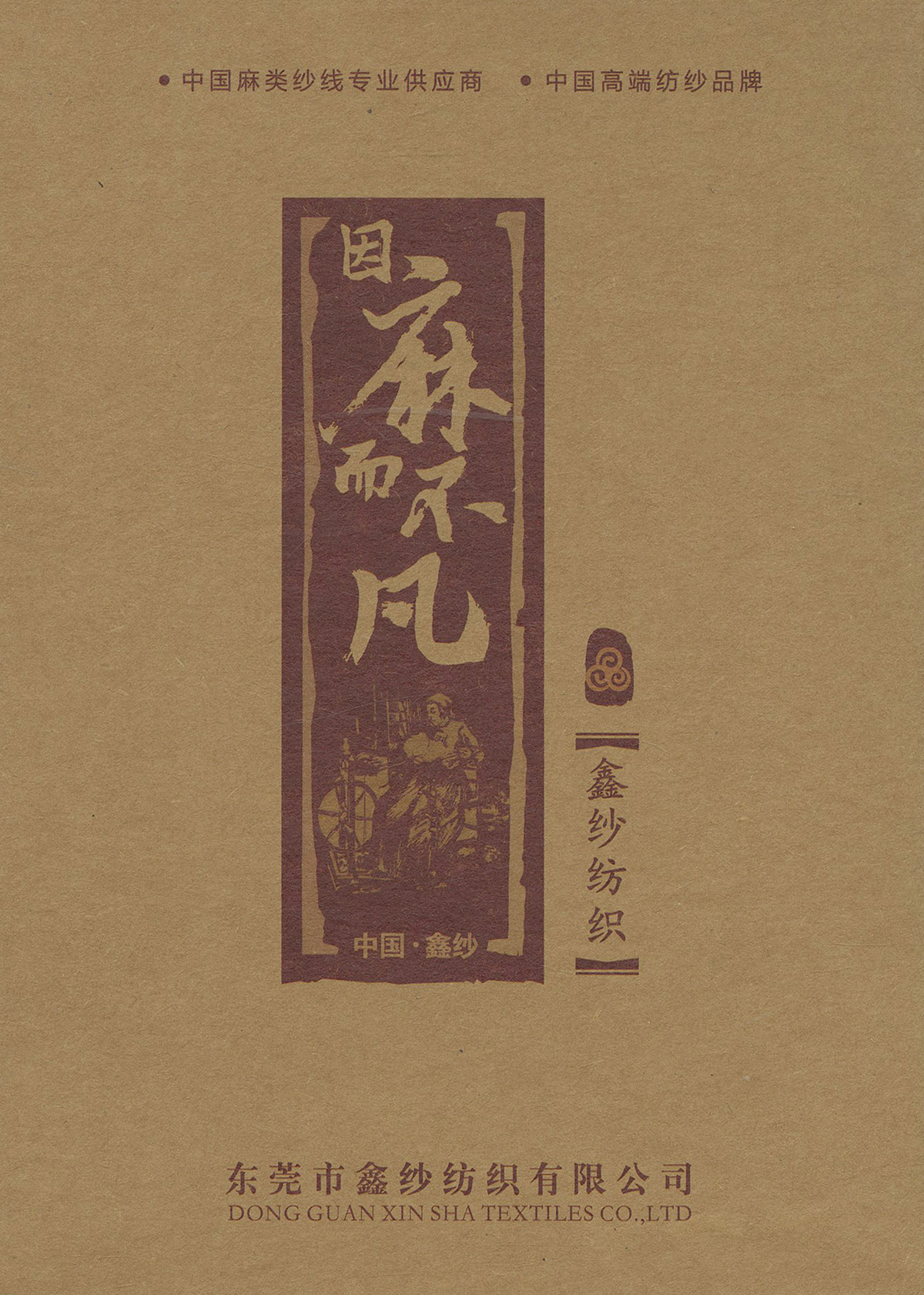 亚麻