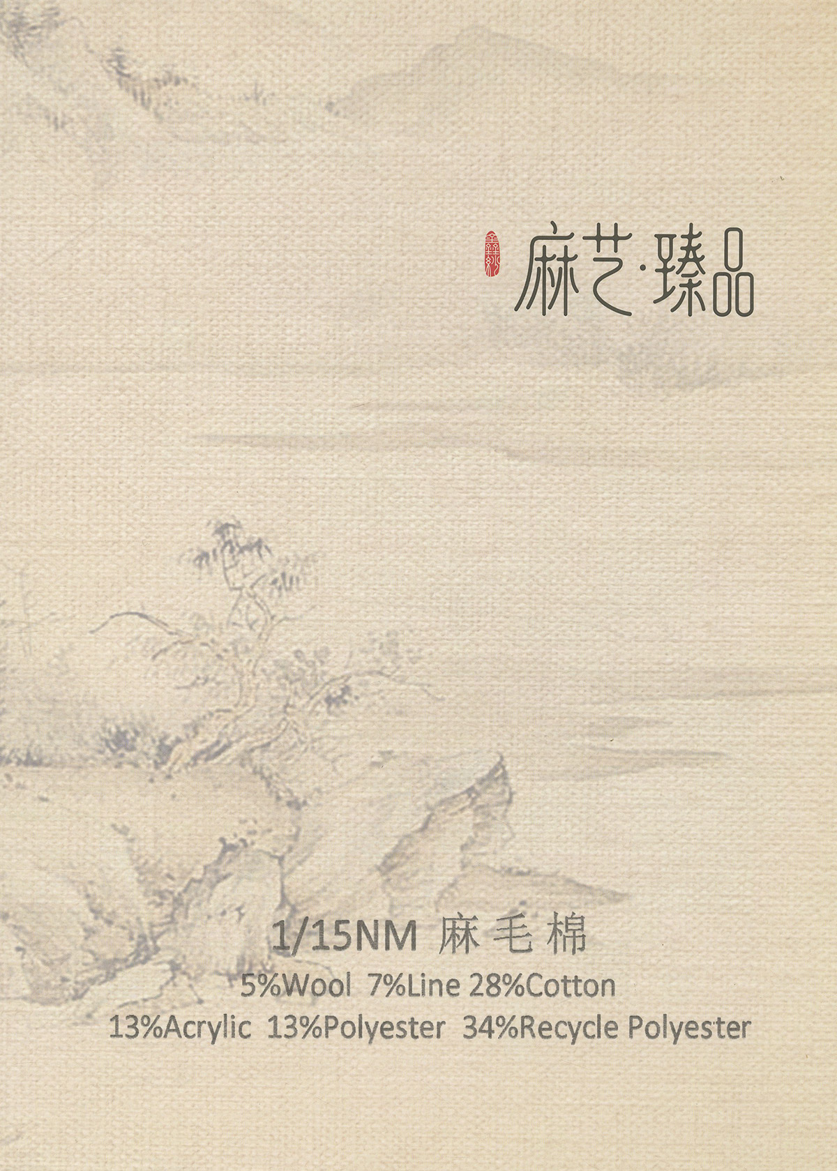 麻毛棉