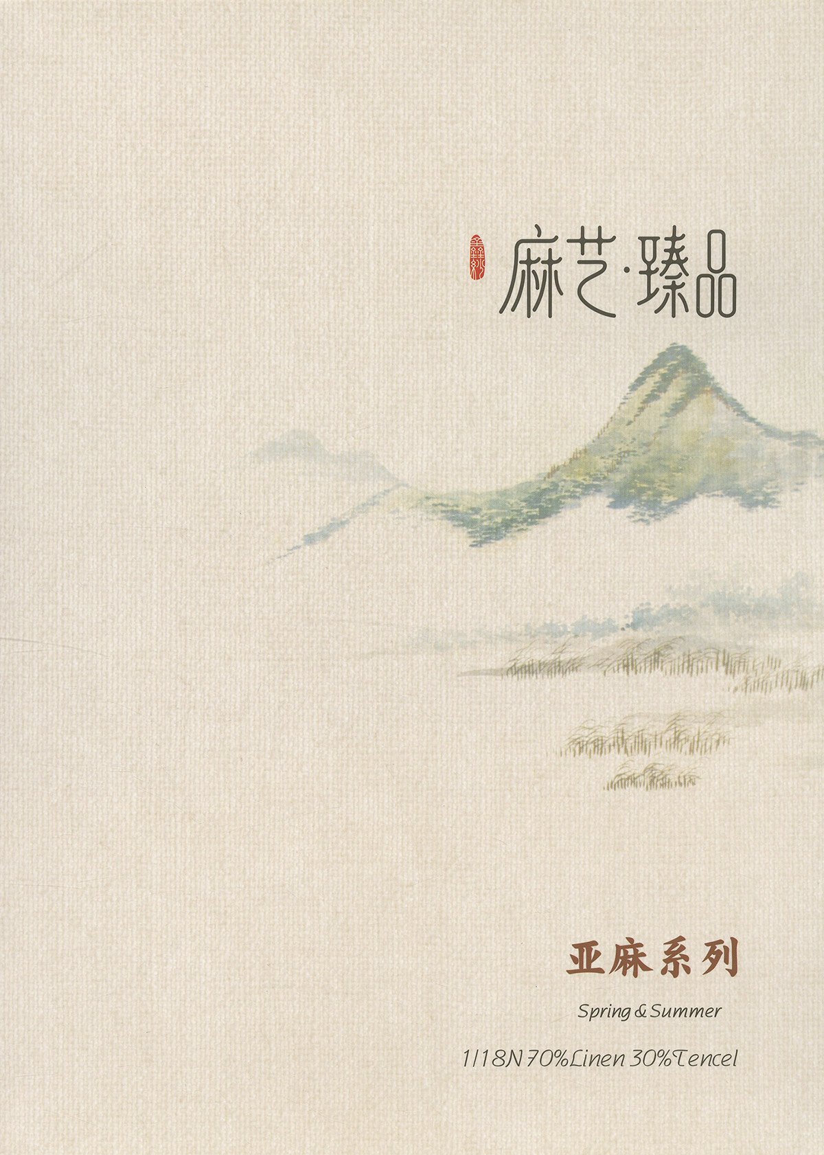 天丝亚麻