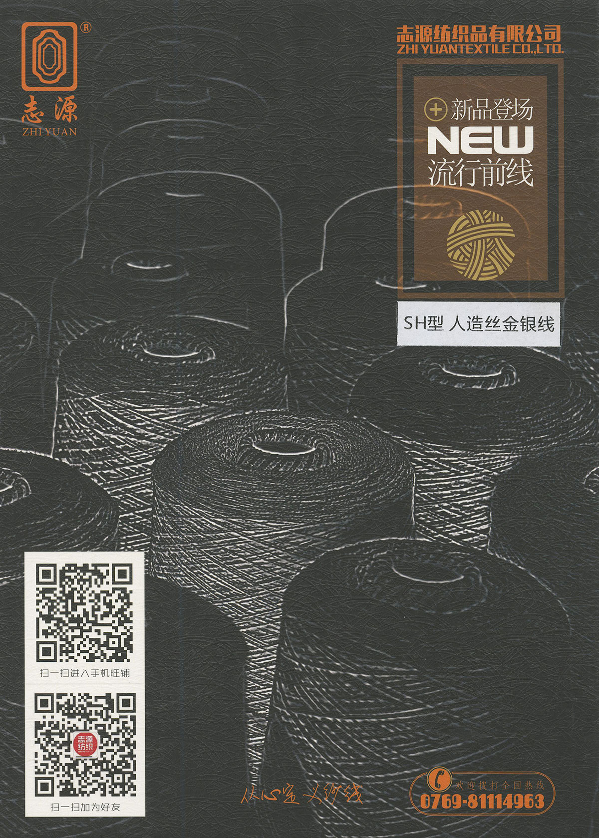 SH型金銀線