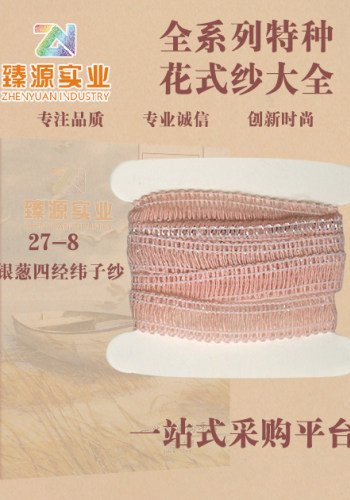 银葱四带子纱经色卡