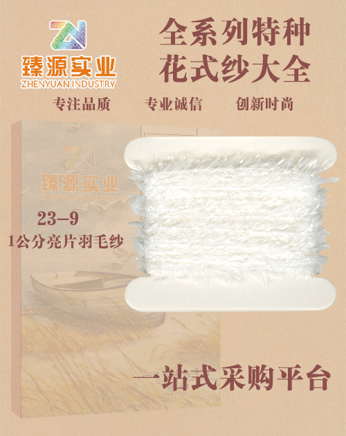 1公分亮片羽毛紗