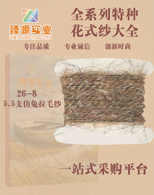 仿兔拉毛紗