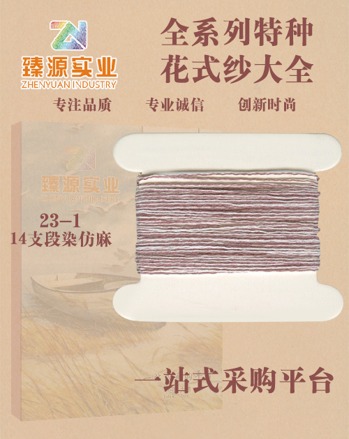 段彩仿麻