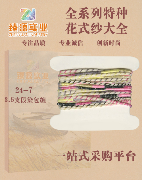 段染包纏