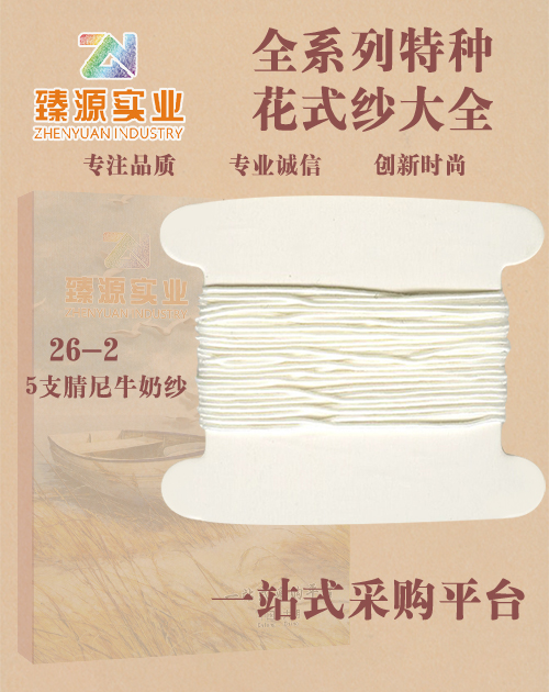 腈尼牛奶紗