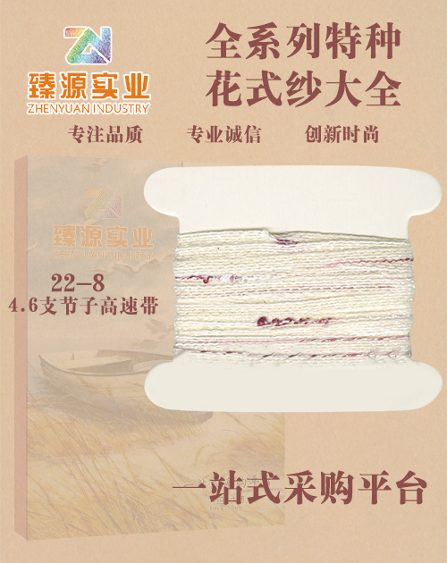 節子高速帶