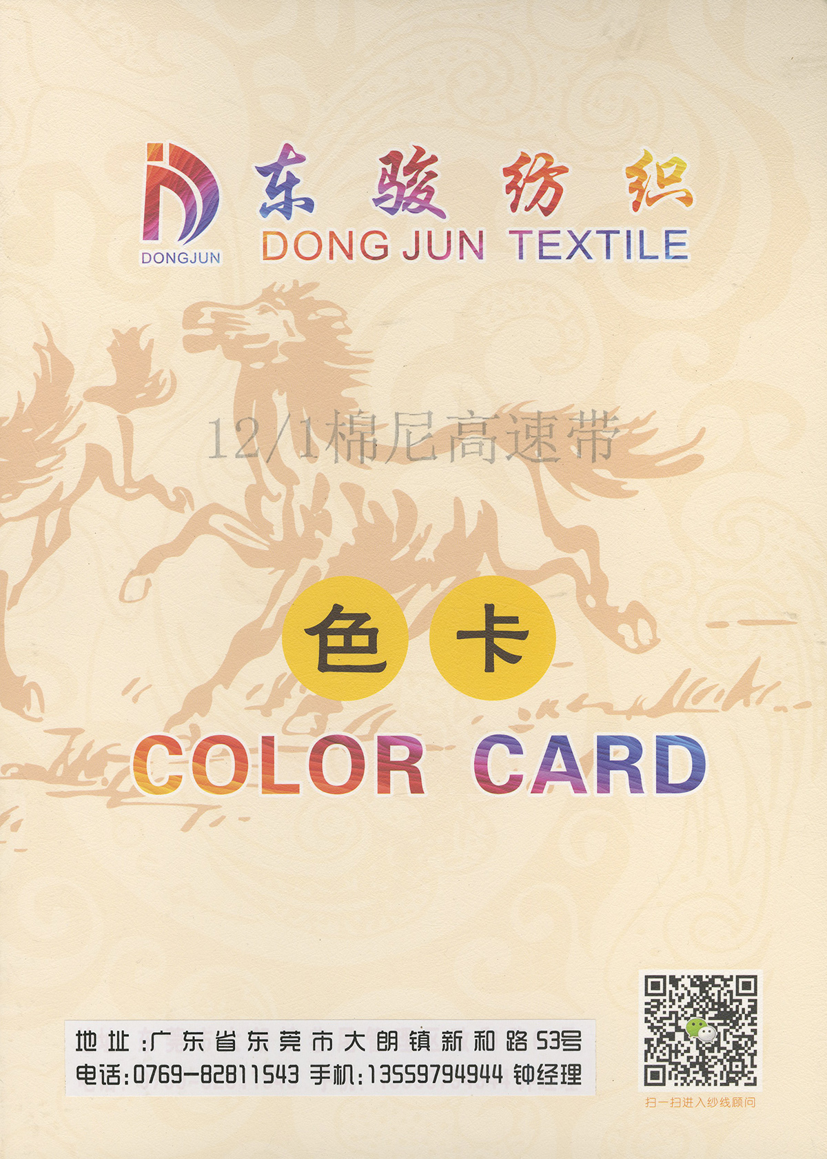 棉尼高速帶