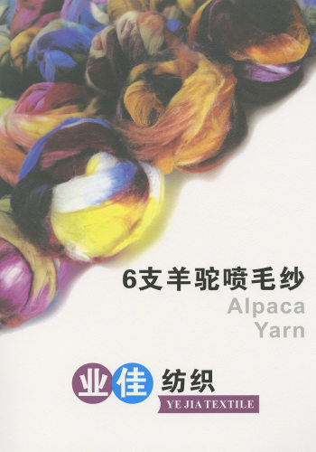 羊駝噴毛紗色卡